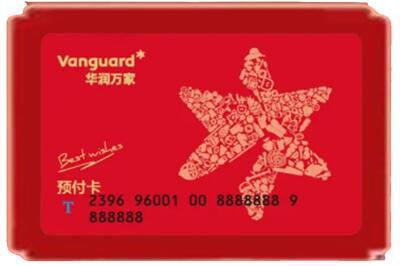 平泉市烟酒回收华润万家购物卡.jpg